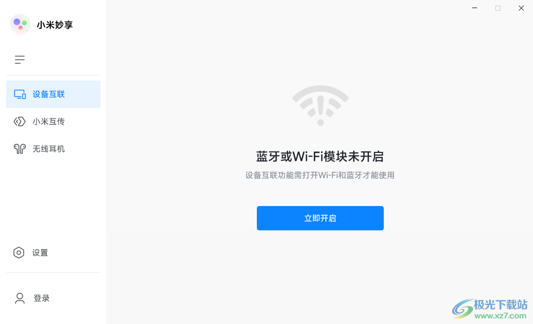 小米妙享电脑版
