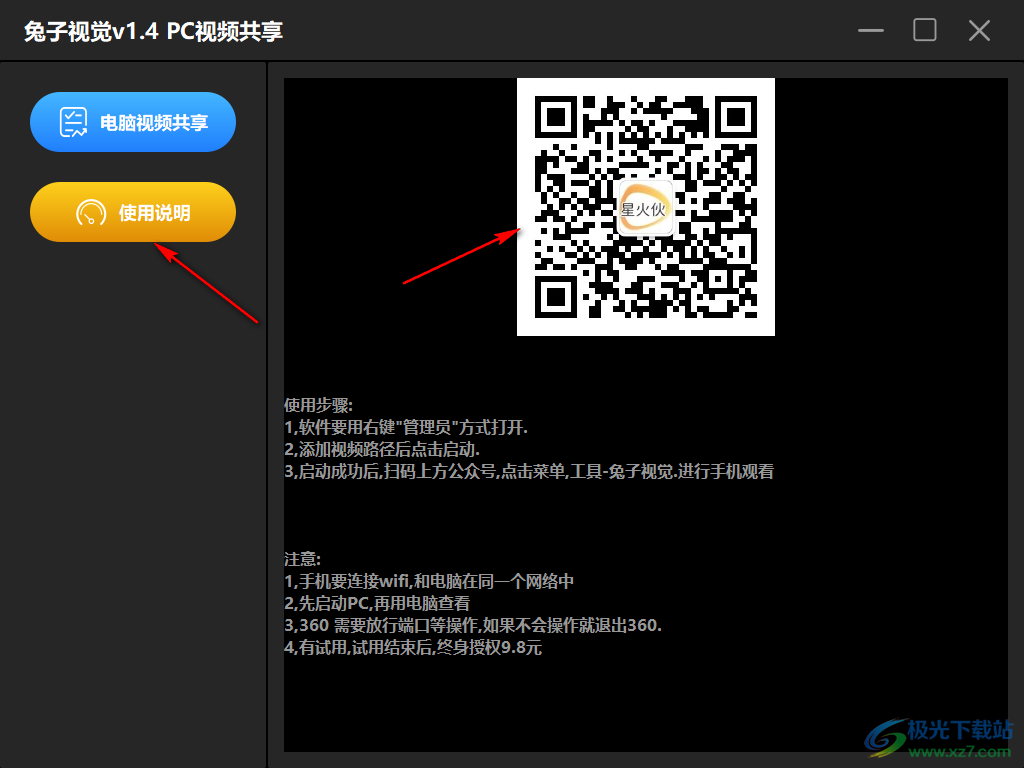 兔子视觉(一键视频共享工具)