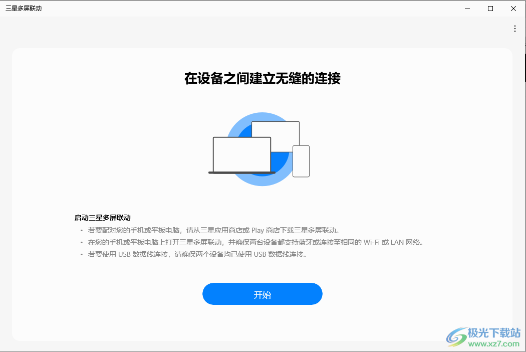 三星多屏联动软件