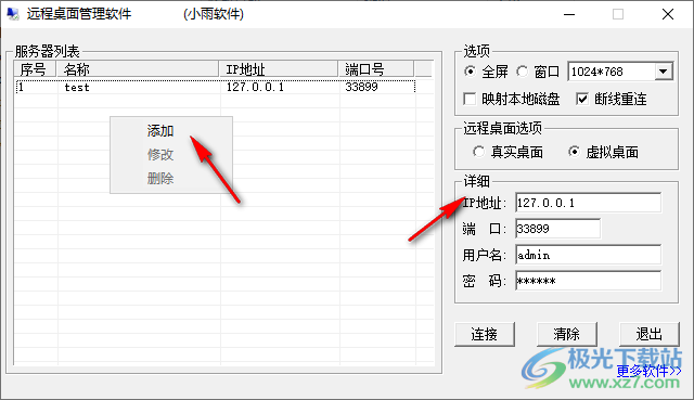 小雨远程桌面管理软件