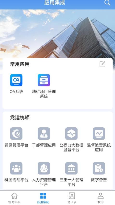 自然资源集团app最新版