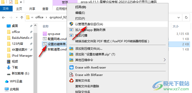 QrcpTool局域网传输文件工具