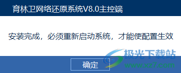 育林卫网络还原系统