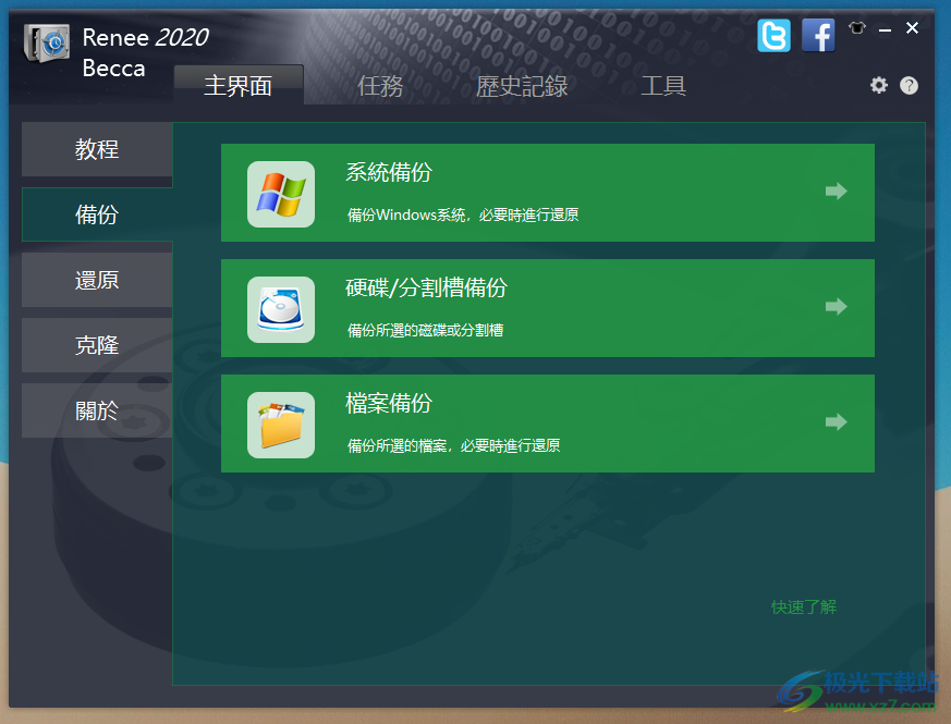 renee becca 2020中文破解版(系统备份)