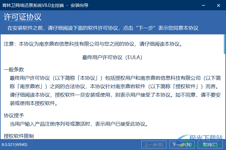 育林卫网络还原系统