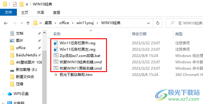 win11右键菜单改成win10工具
