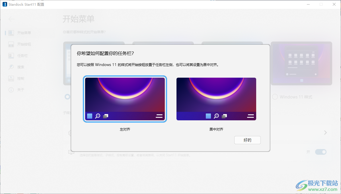 Stardock Start11直装破解版