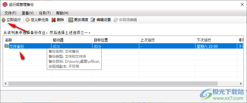 Veritas System Recovery(系统恢复)
