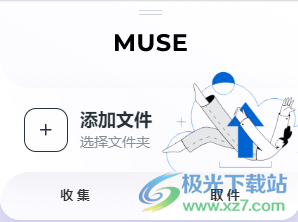 MuseTransfer(大文件传输插件)