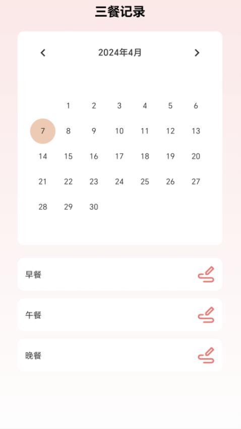 步履轻盈app最新版