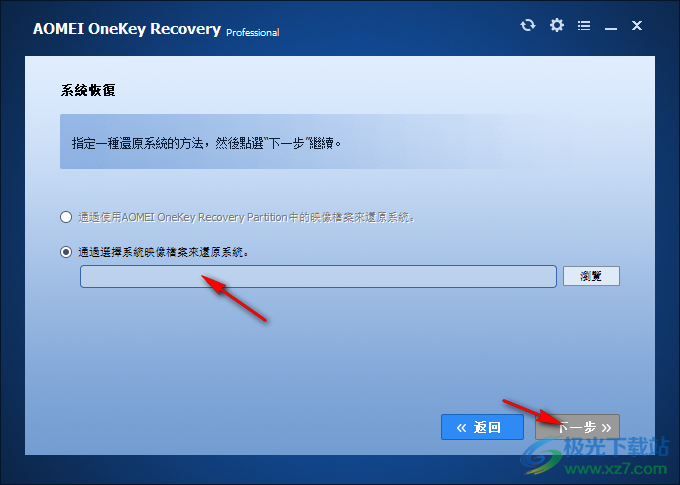 傲梅一键恢复中文破解版(AOMEI OneKey Recovery)