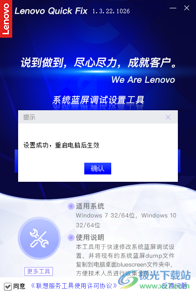 系统蓝屏调试设置工具