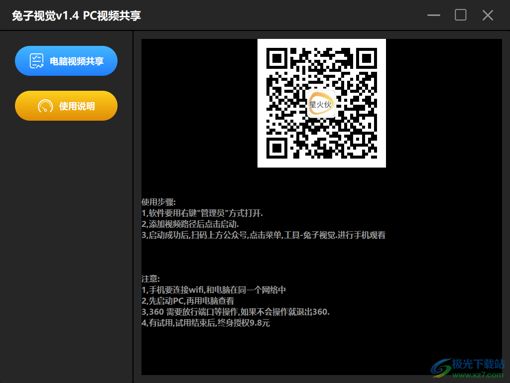 兔子视觉(一键视频共享工具)