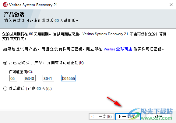 Veritas System Recovery(系统恢复)