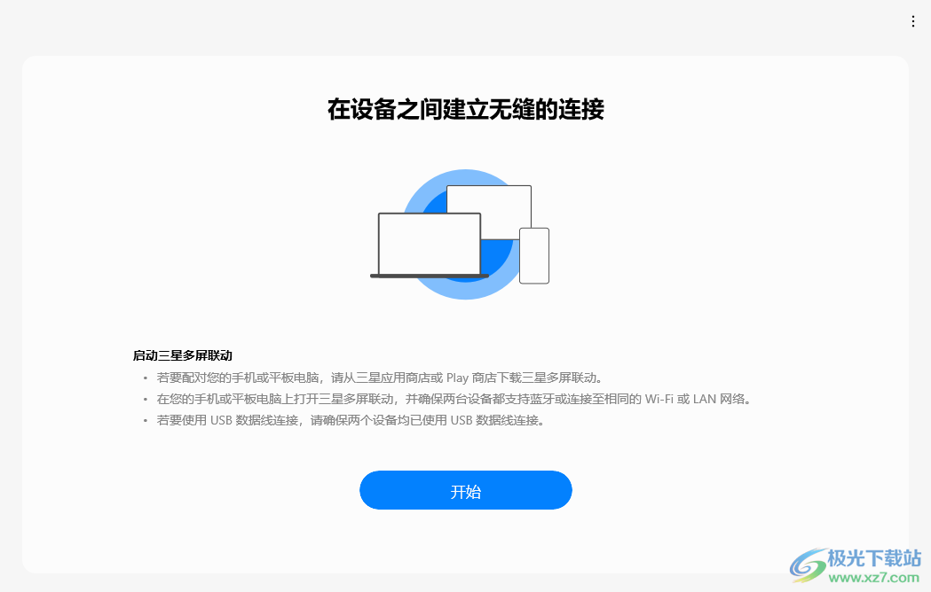 三星多屏联动软件