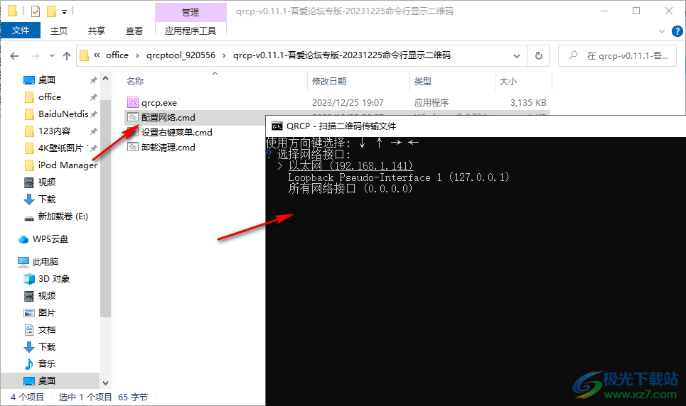 QrcpTool局域网传输文件工具