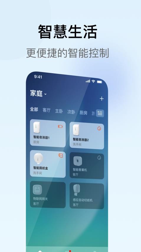 瑞沃智能app最新版