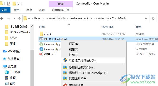 Connectify Hotspot(WiFi共享软件)