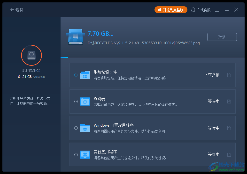 易我电脑迁移软件
