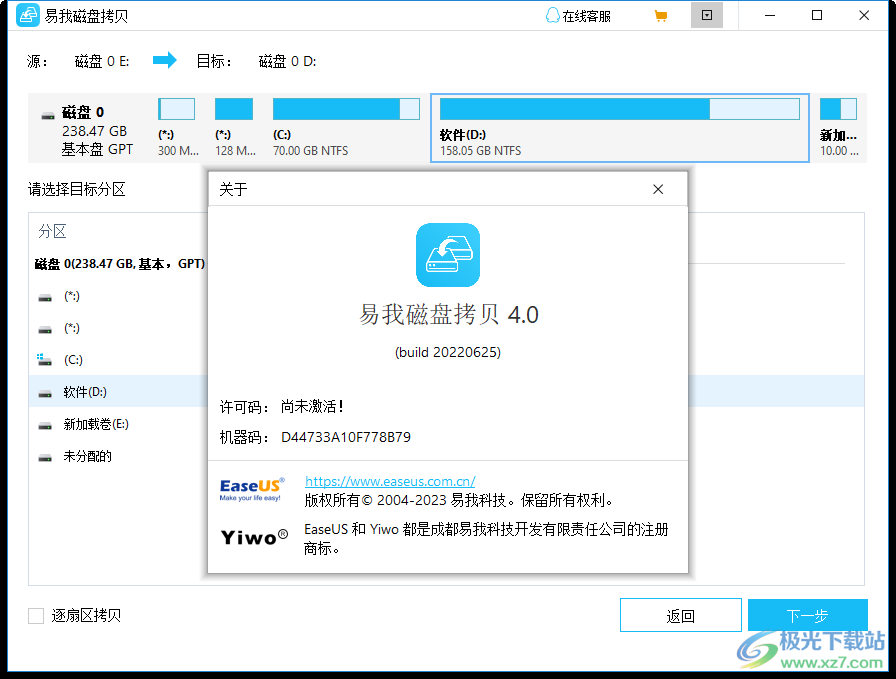 易我磁盘拷贝工具Pro