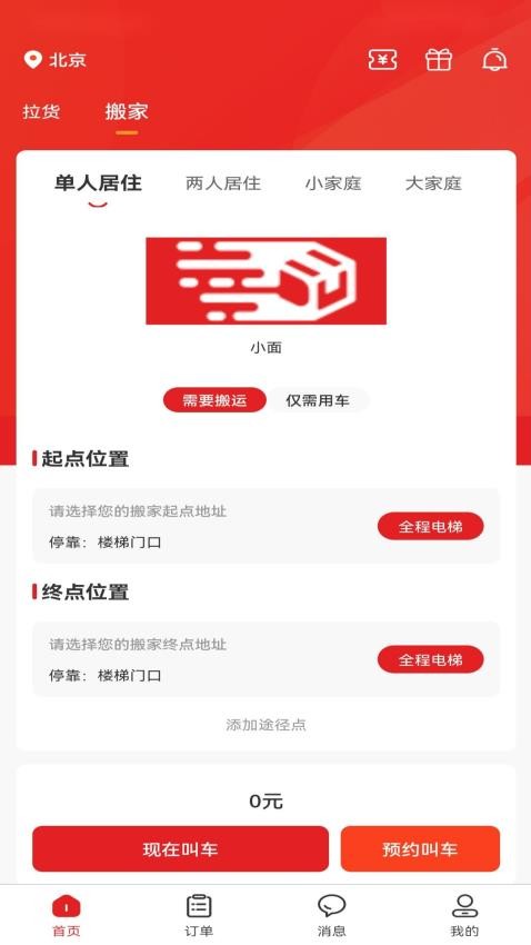 货多多打车用户端app