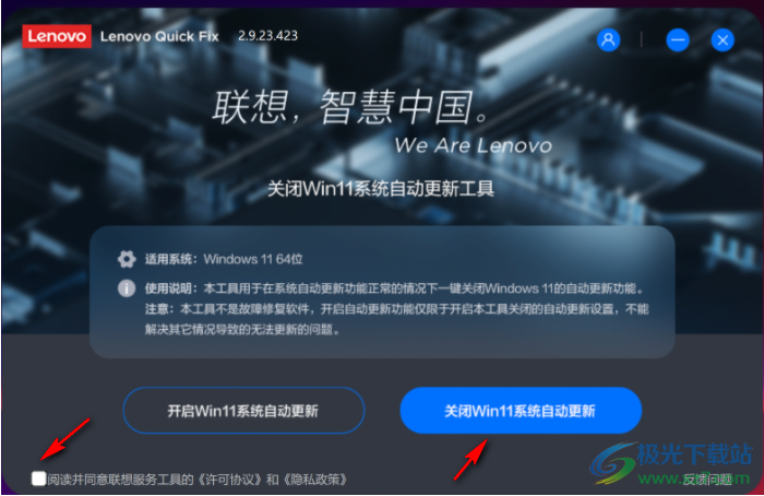 关闭Win11系统自动更新