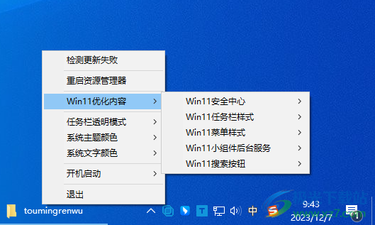 透明任务栏工具电脑版