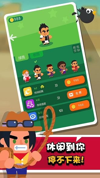 进球大师完整版