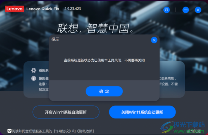 关闭Win11系统自动更新