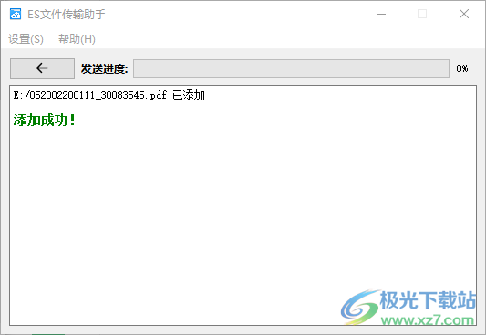 ES文件传输助手
