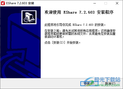 EShare电脑版pc