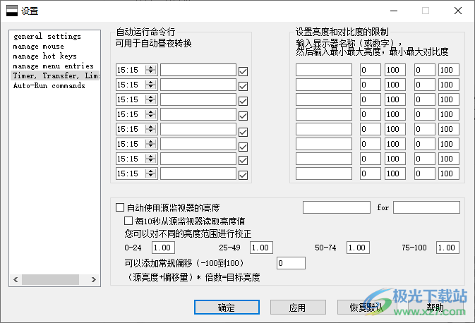 ClickMonitorDDC(屏幕亮度调节器)