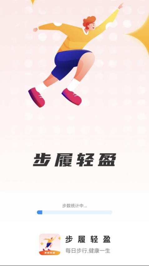 步履轻盈app最新版