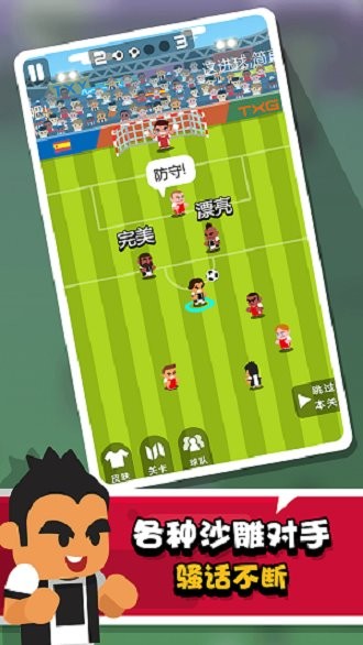 进球大师完整版