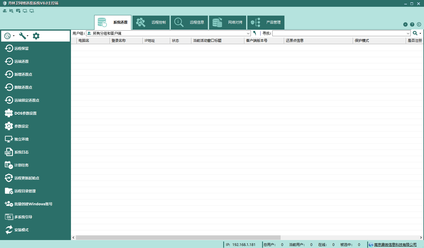育林卫网络还原系统