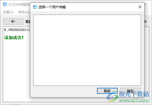 ES文件传输助手