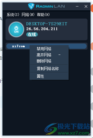 Radmin LAN最新版pc