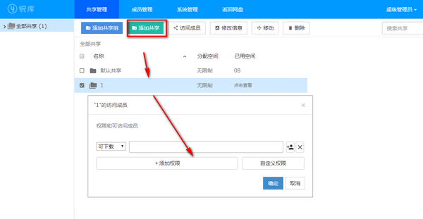 悦库网盘客户端