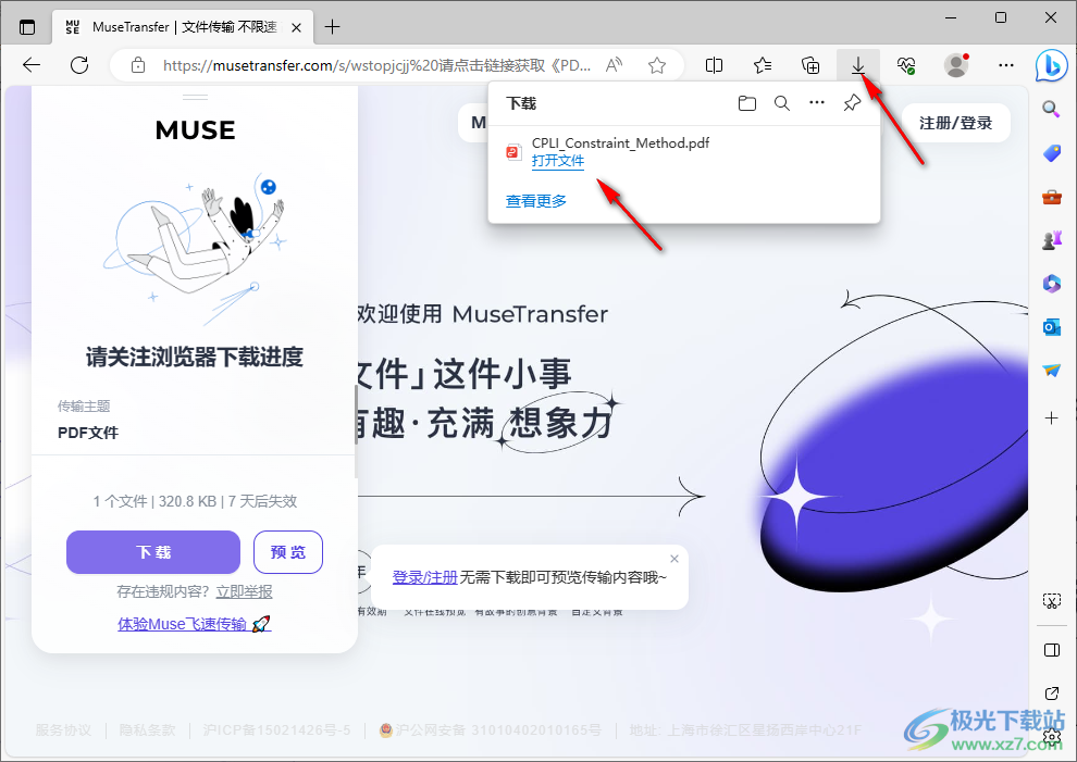MuseTransfer(大文件传输插件)
