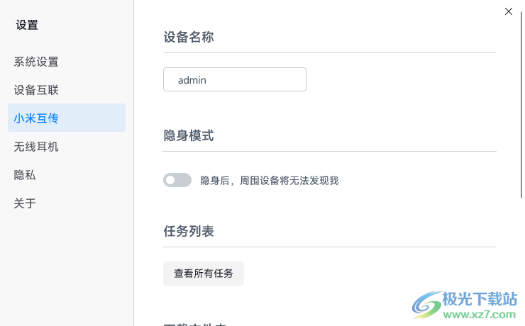 小米妙享电脑版
