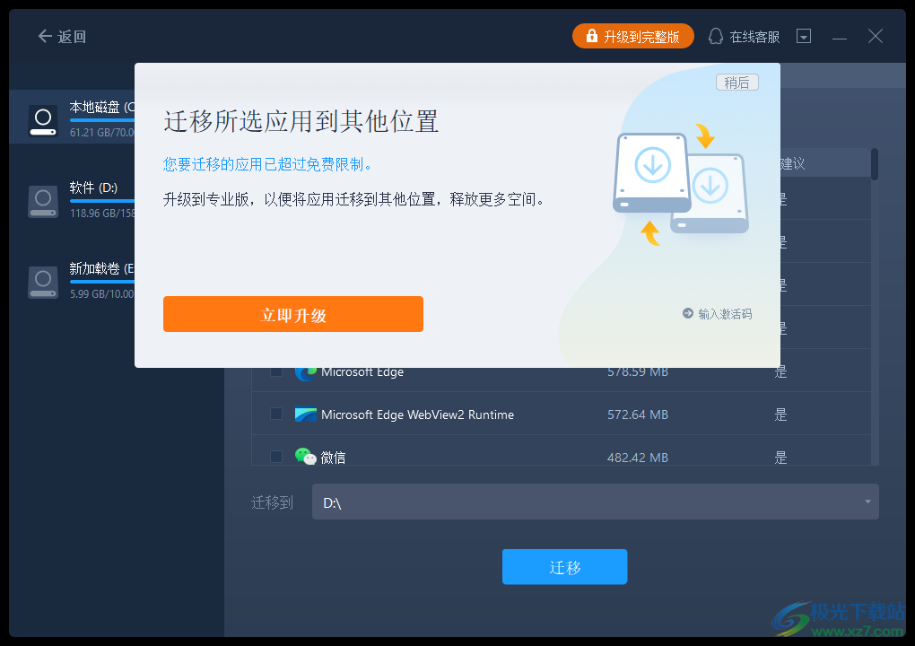易我电脑迁移软件