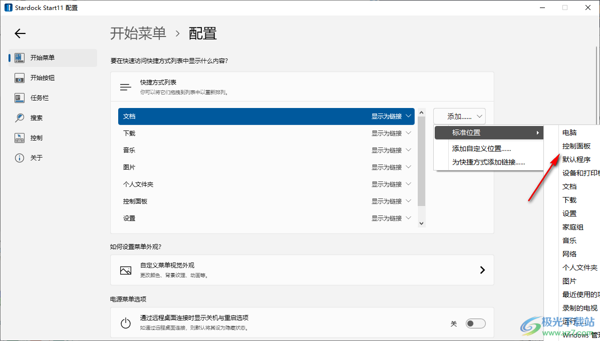 Stardock Start11直装破解版
