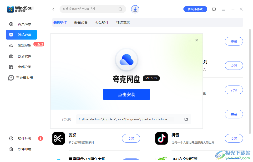 风灵软件管家电脑版