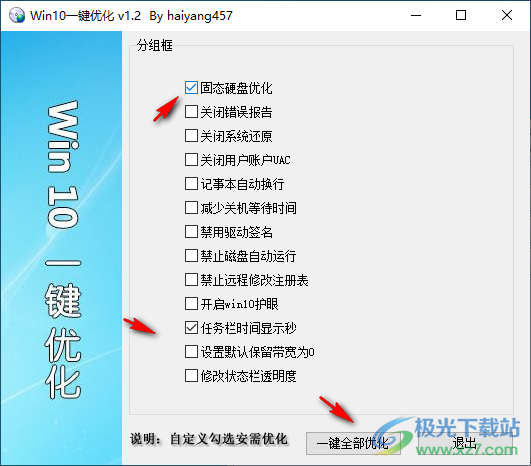 Win10一键优化软件