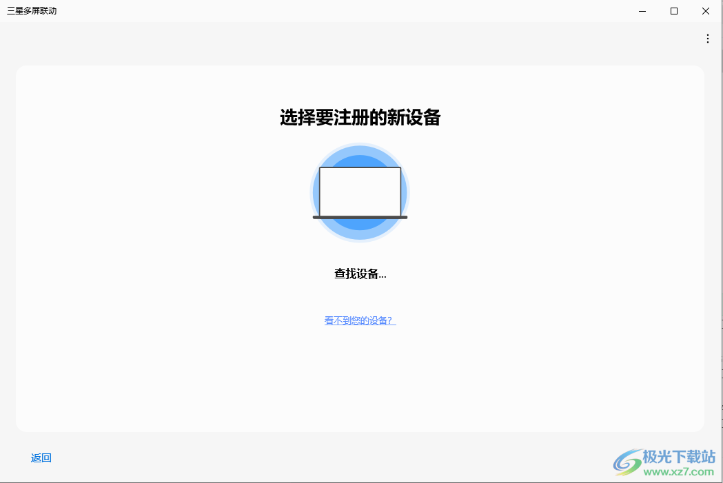三星多屏联动软件