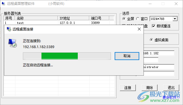 小雨远程桌面管理软件
