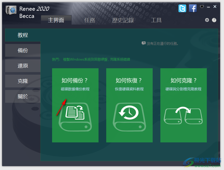 renee becca 2020中文破解版(系统备份)