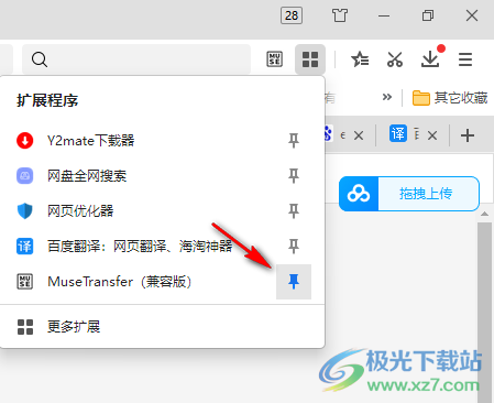 MuseTransfer(大文件传输插件)