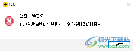 Veritas System Recovery(系统恢复)