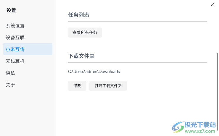 小米妙享电脑版